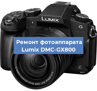Чистка матрицы на фотоаппарате Lumix DMC-GX800 в Новосибирске